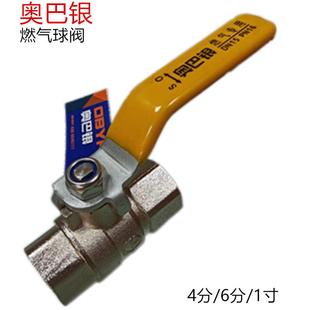全铜加厚燃气阀门煤气阀天然气球阀家用燃气管道开关奥巴银铜球阀