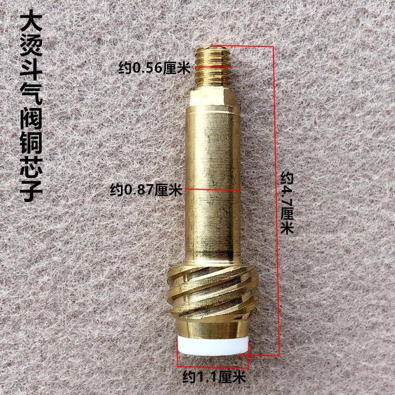 工业电熨斗气阀芯子锅炉全蒸汽手拨式大烫斗气阀门铜心子烫斗配件
