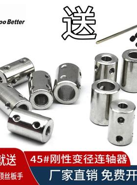 刚性大扭力联轴器电机轴变径转换传动连接头套3/4/5/6.87/10-12mm