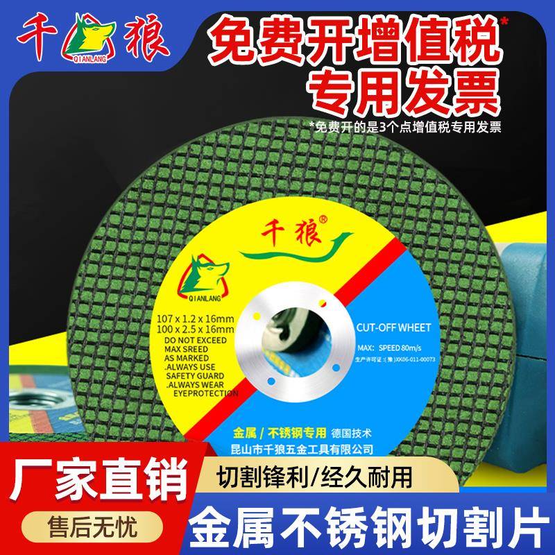 角磨机切割片100金属不锈钢树脂砂轮片角磨机锯片125型磨光片切片