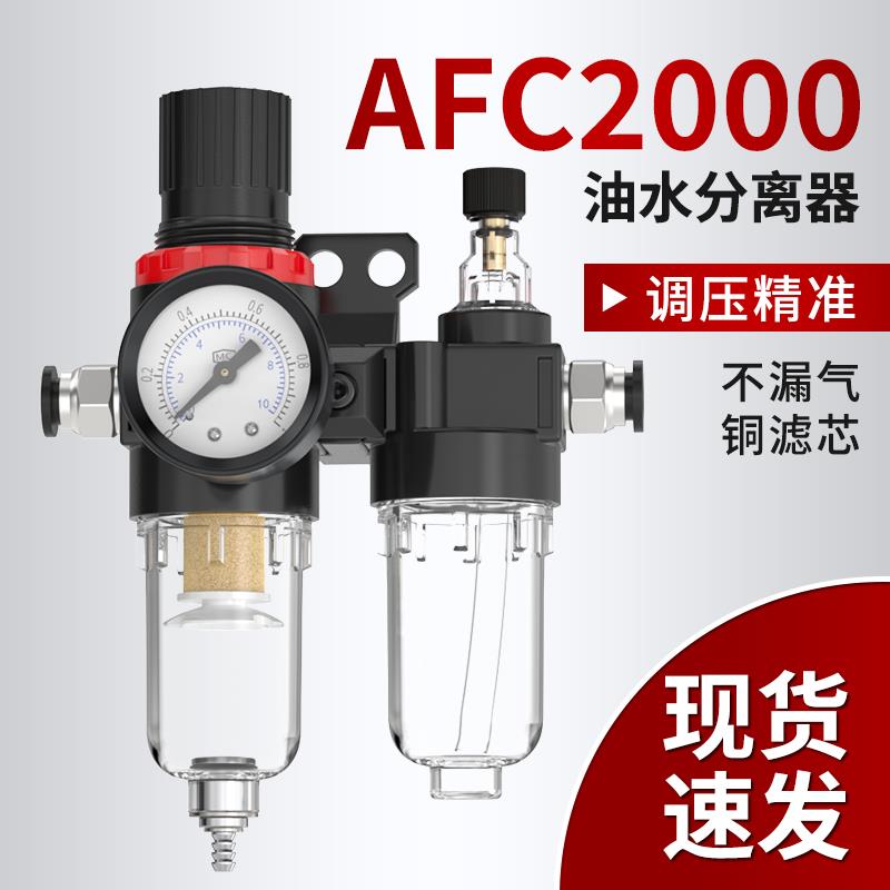 油水分离器带自动排水调压阀气源处理器气压调节阀二联件afc2000