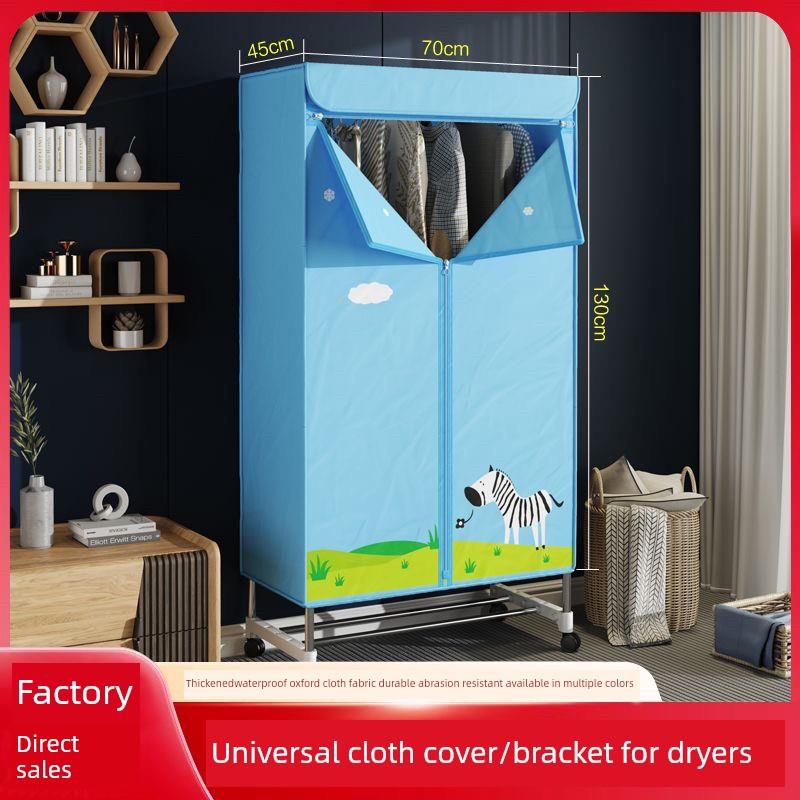 干衣机罩干衣机配件干衣机罩家用干衣机支架干衣机架罩