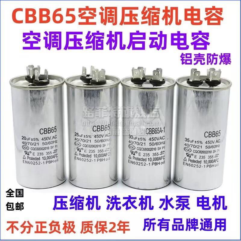CBB65空调压缩机电容20/25/30/35/40/45/50/60/70UF 450V启动电容