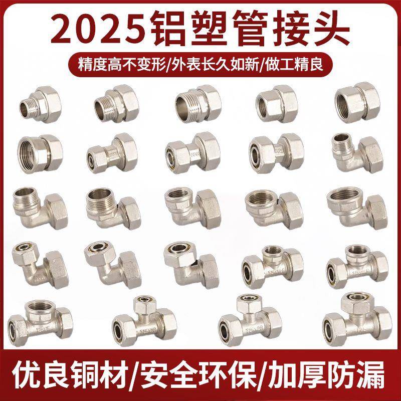 2025地暖管接头1寸暖气片分水器小背篓三通弯头直接铝塑管配件