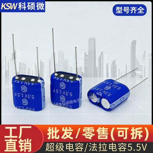 超级法拉电容器5.5V/伏0.47F/1/2/3.5F/4/6/8F双层圆柱组合型储备