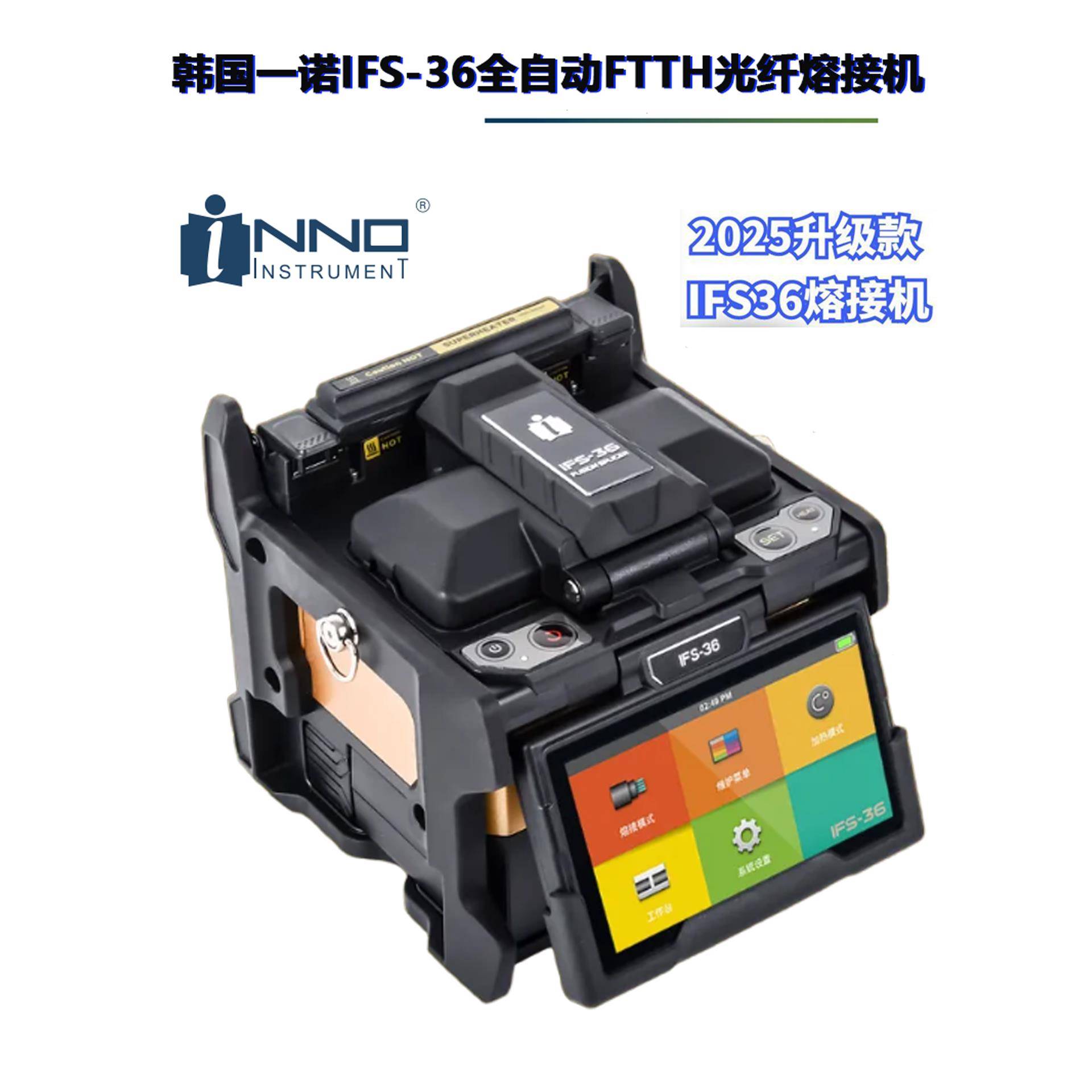 韩国益诺Ifs-36 55m 5515m 15A Pro+光纤熔接机皮线光纤熔接机热熔机