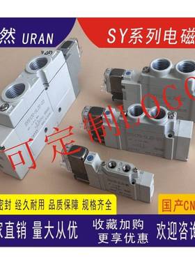 气动换向电磁阀SY5120/7120/3120/9120/3220/5220/7220/7320等