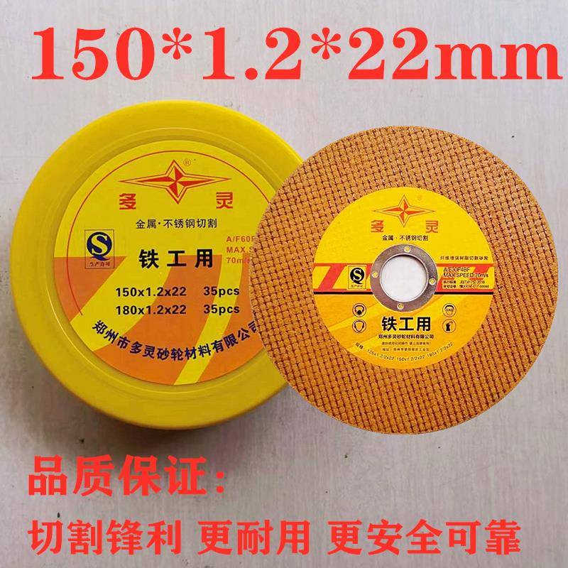 多灵正品手磨机大切割片150*1.2*22超薄树脂角磨机不锈钢大砂轮片