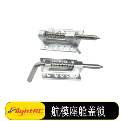 航模座舱盖锁舱罩舱门固定舱门锁扣连接机身总成配件Canopy Lock