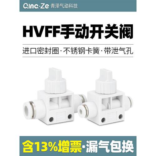 气动气管手阀开关HVFF管道阀手动阀门手转阀6 8 10 12mm快插接头