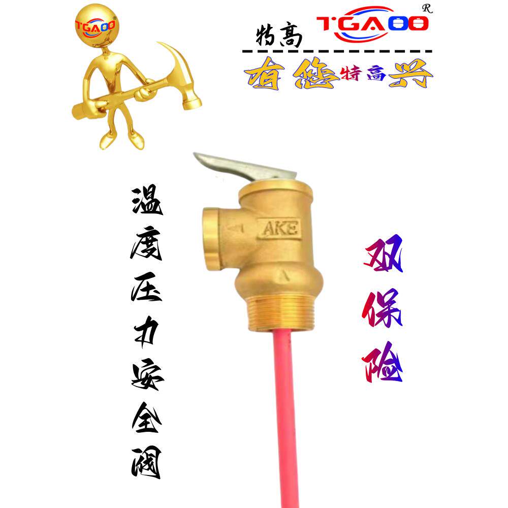 承压水箱太阳能热水器专用泄压阀TP阀WYA-15WYA-20温度压力安全阀