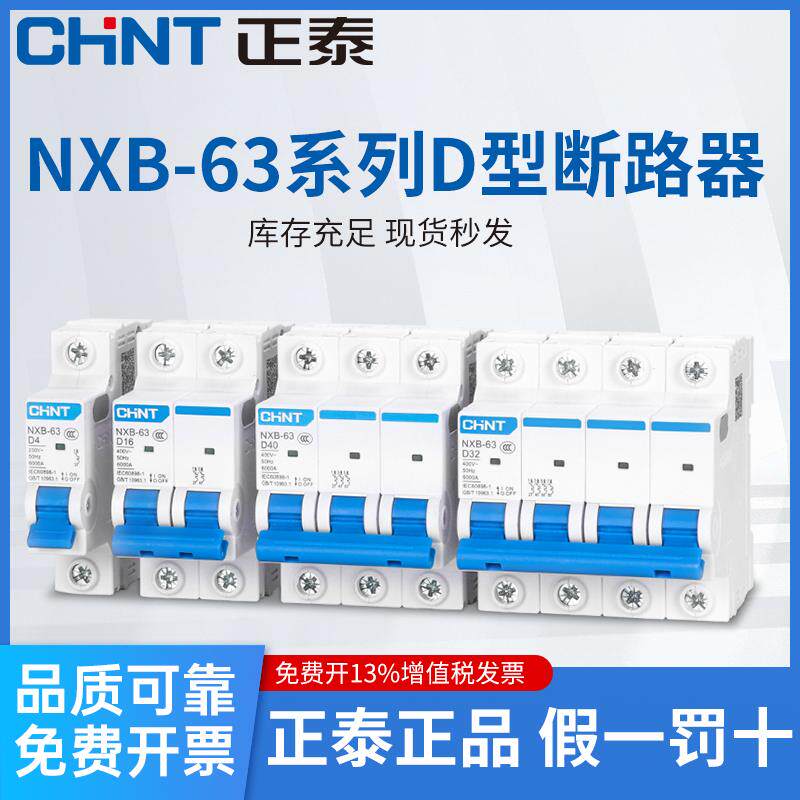 正泰D型DZ47空开NXB家用100A断路器P总空气4开关1三相2电闸3安32a