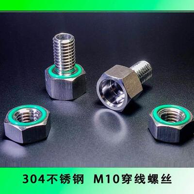 穿线 线螺丝空心螺栓防水不锈钢ROV水下机器人密封舱配件M10 CAND