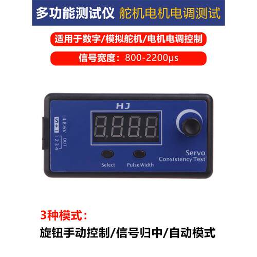 HJ 航模数字模拟舵机多功能测试仪 调速控制器电机电调油门控速器