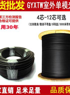 4芯室外光缆6芯8芯12芯铠装光缆户外光纤GYXTW中心束管单模光纤线