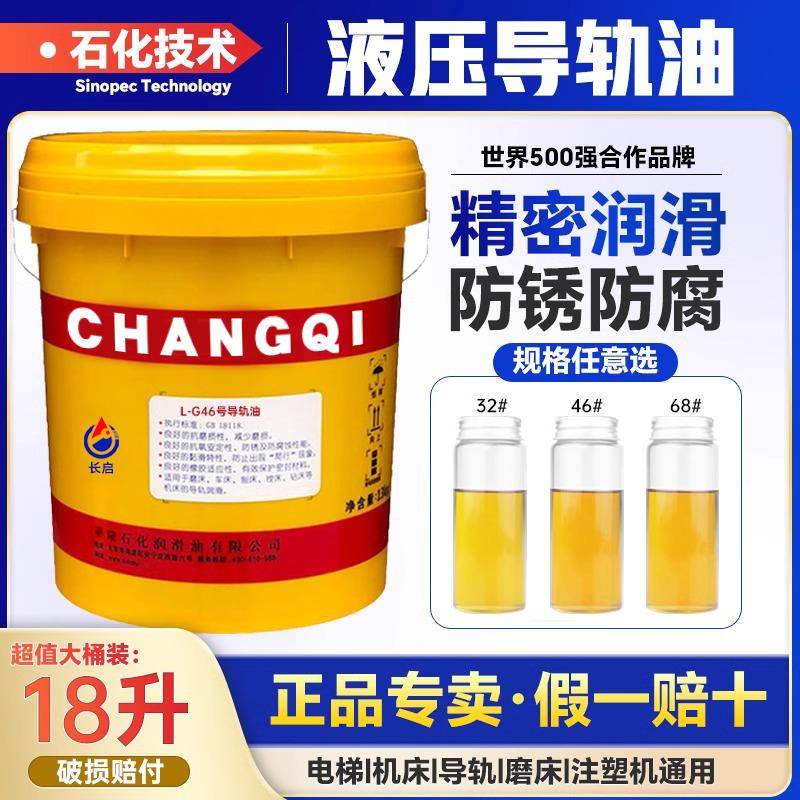 液压导轨油68号46电梯数控机床专用cnc加工中心线 线切割磨床润滑