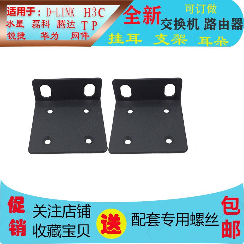 适用于锐捷nbr1500g交换机路由器录像机机柜角铁支架挂耳耳朵
