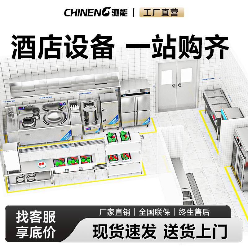 驰能商用厨房工程定制设备食堂餐厅酒店餐饮中西餐设计方案效果图