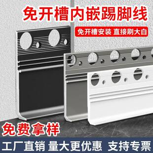 免开槽内嵌踢脚线暗装 隐藏地脚线 隐形金属铝合金贴脚线批灰嵌入式