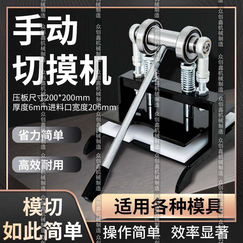 手动模切机刀模冲压机皮革裁断机小型冲床压力机样品裁断机裁切机