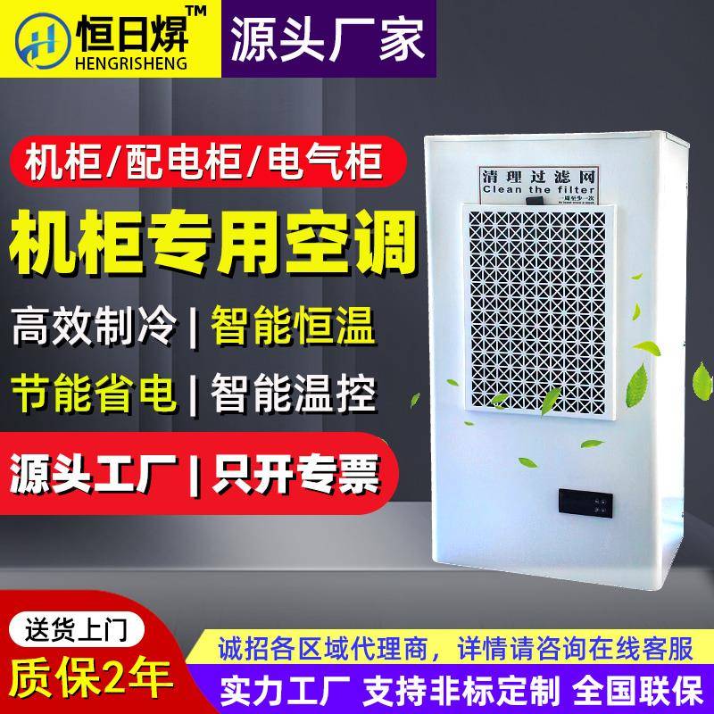 机柜空调电气柜PLC控制柜数控机床工业专用配电箱降温散热空调