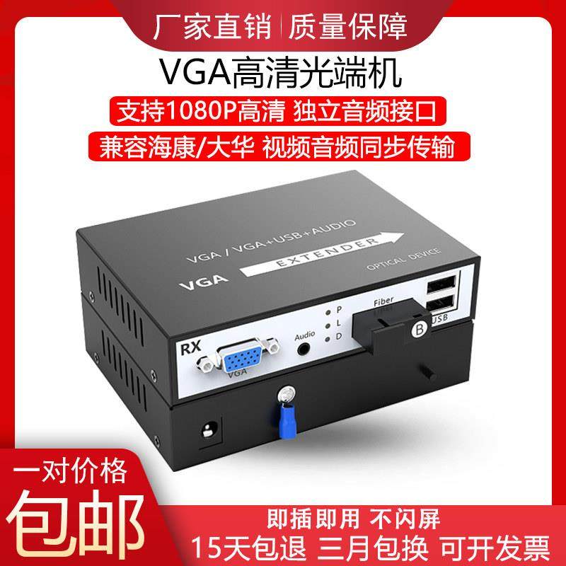 VGA/HDMI/DVI光端机高清音视频USB鼠标信号转光纤传输延长收发器