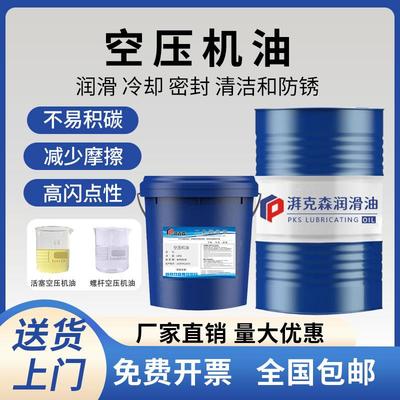 全合成螺杆空压机油32/46/68/100号往覆式活塞空气压缩机专用机油