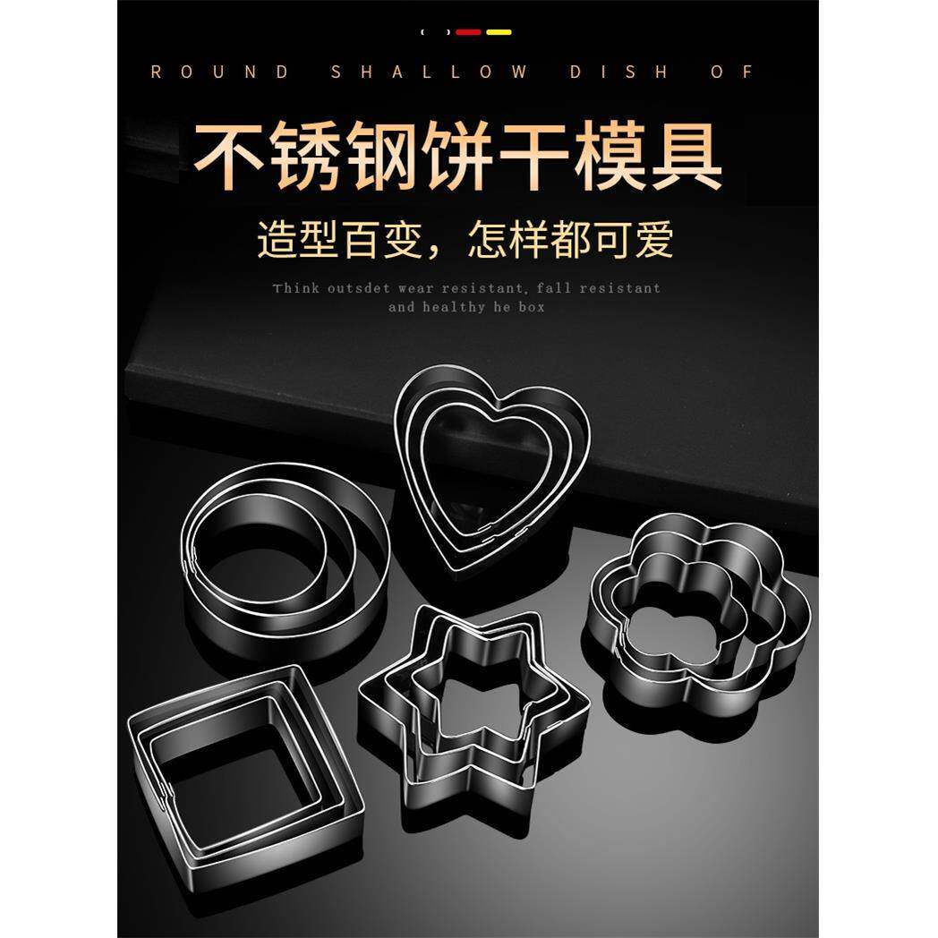 不锈钢曲奇饼干模具 烘焙家用套装心形蛋糕切花模型面点制作工具