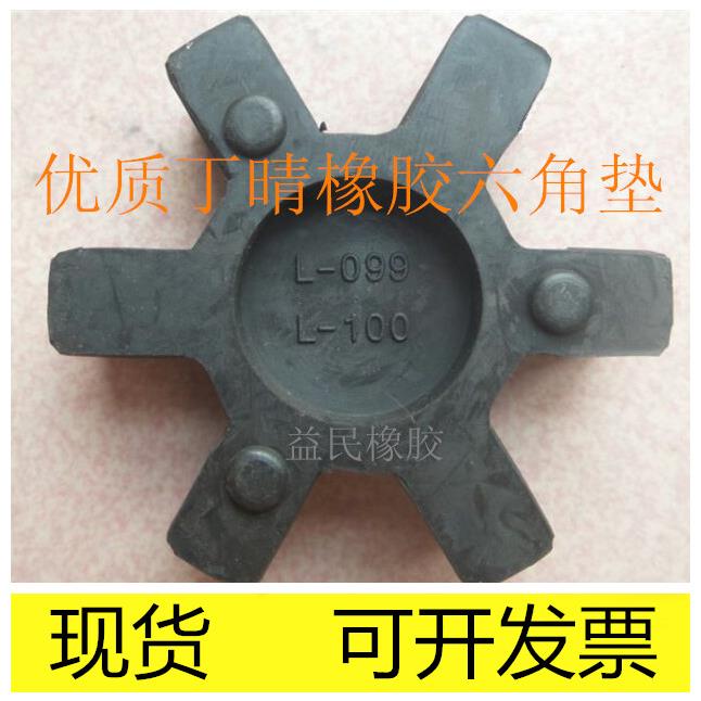联轴器缓冲垫L-070 075 095 100 110 150六角梅花垫减震圈 连轴胶
