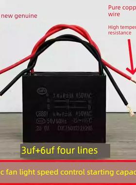 Cbb61 250V吊扇电风扇调速启动电容三线或四线3Uf+6Uf
