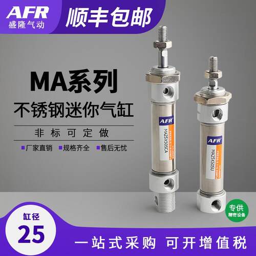 小型带磁不锈钢迷你气缸MA16 20 25 32 40X25S 30S 50 75 100SCA