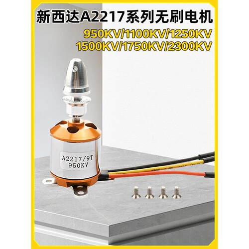 航模2217无刷电机XXD 2217 KV920 1250 1400 1750新西达大功率马