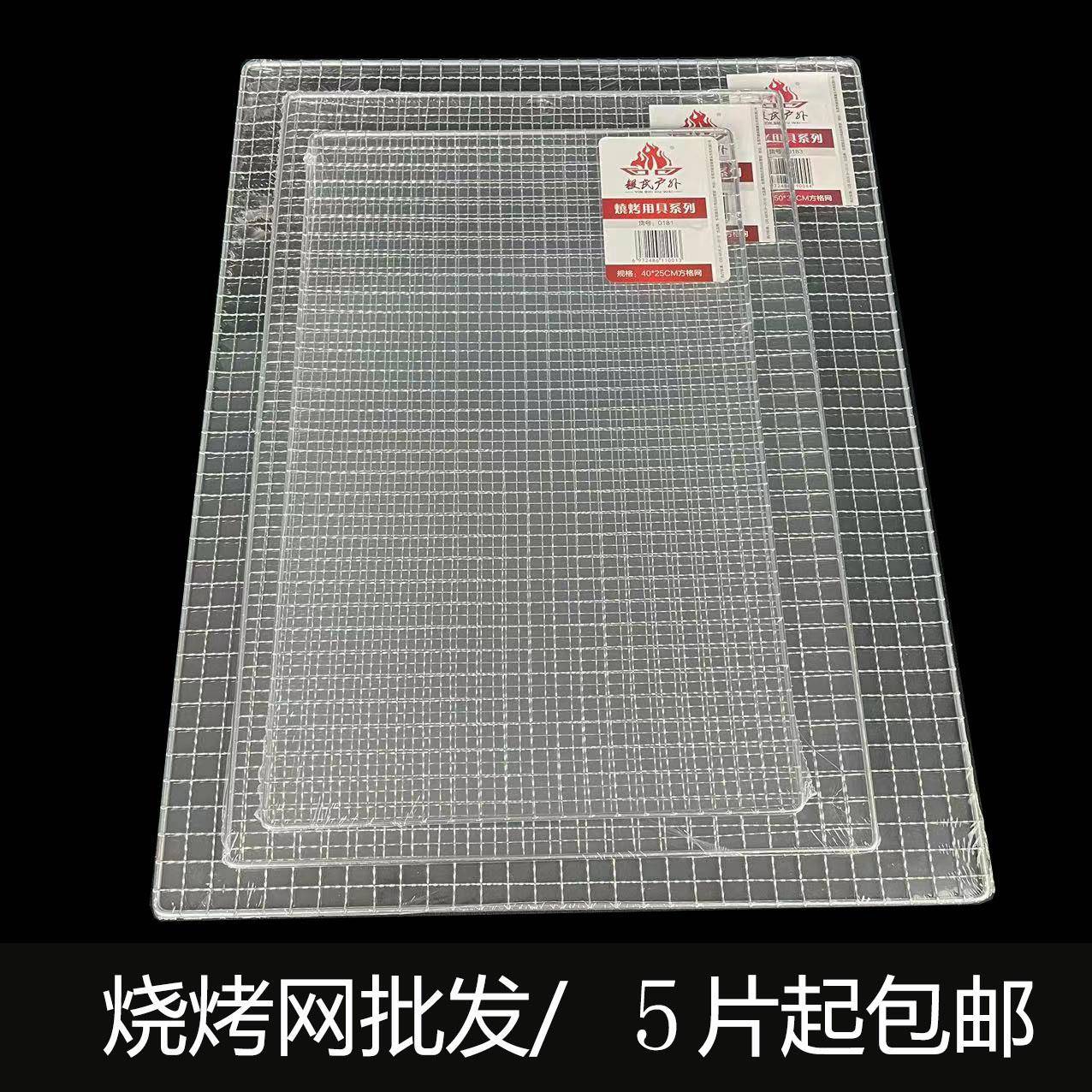 多规格食品级烧烤网长方形烧烤网片铁丝网格烧烤用具格子网烧烤架