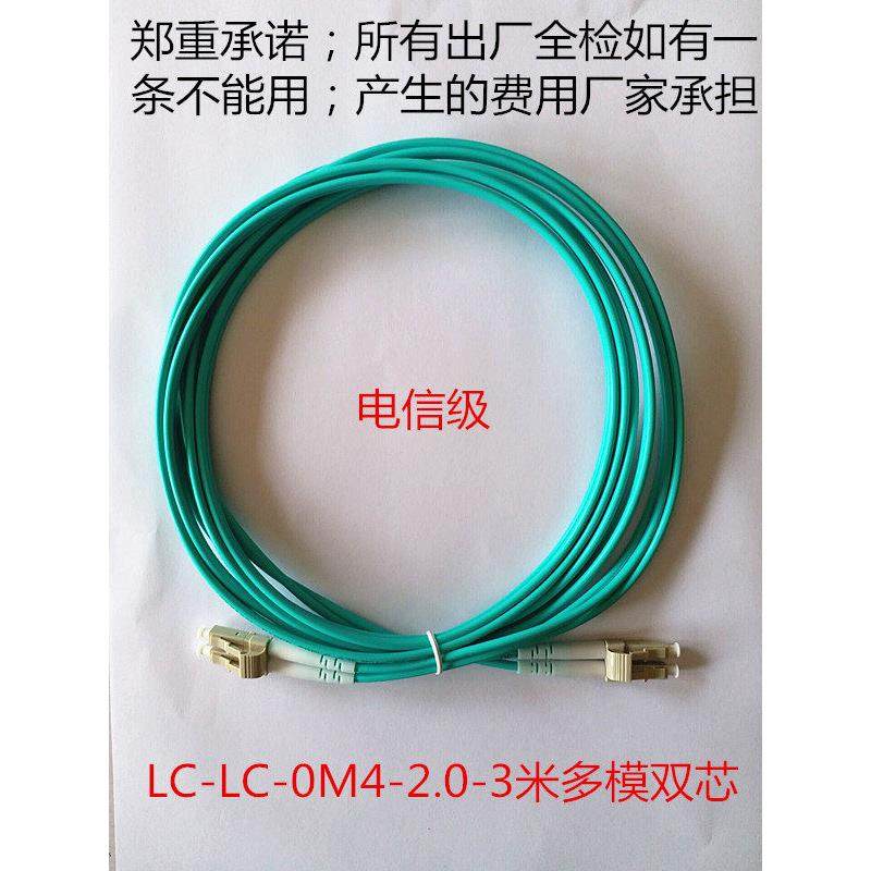 厂家直销；LC-LC-2.0-OM4-OM5电信级光纤跳线尾纤；可加工各种型