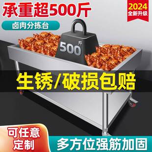 卤肉熟食分拣台不锈钢面框案子卤煮卤菜卤味晾肉卤货加厚控油架台