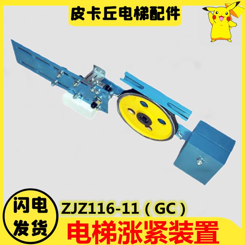 巨人通力电梯涨紧装置ZJZ116-11（GC） 宁波申菱涨紧轮240*8*6003