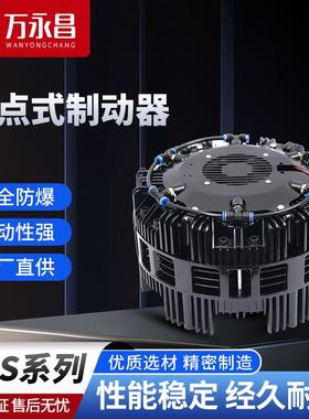 DBS250-6空压碟式制动器DBK250.4多点煞车器卷筒纸分切机多点煞车