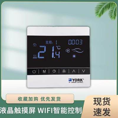 YORK约克水系统开关中央空调温控器液晶线控三速开关通风机盘管面