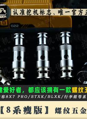 8系螺纹五金[挖机重建]搭配定制棉条、适配大厂网芯857pro发热芯