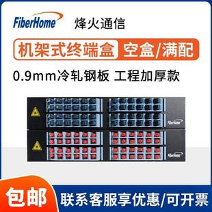 烽火通信光纤终端盒机架式SC/FC/LC接口模12/24/48芯满配机柜用