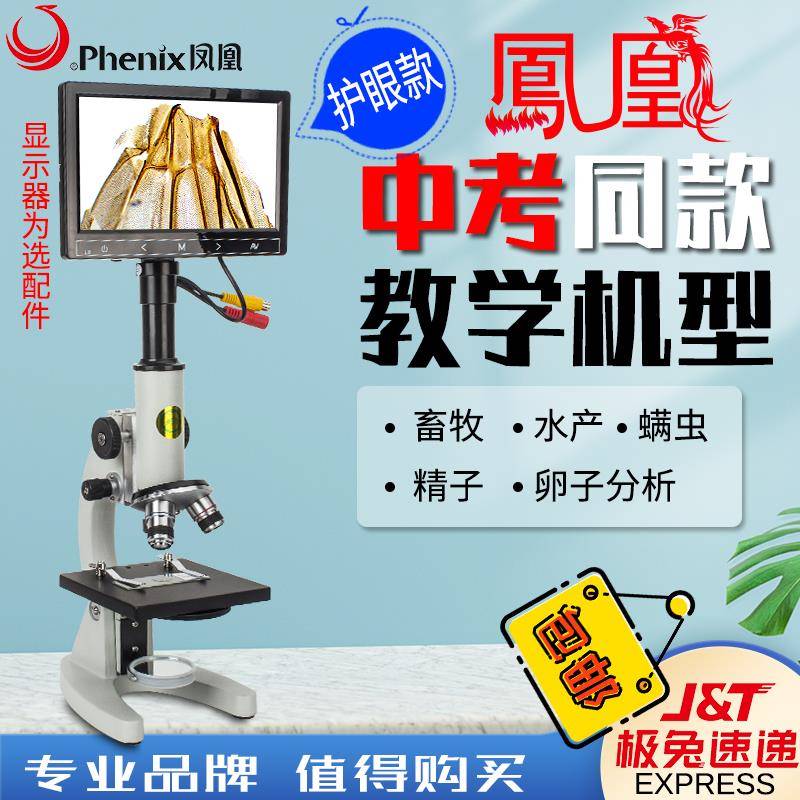 江西凤凰正品中小学生显微镜XSP02儿童中考科学实验640倍精子水产