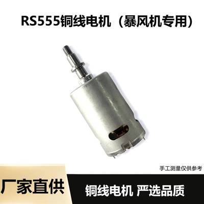 RS555电机锂电鼓风机电机锂电暴风机电机马达555大功率直流电机