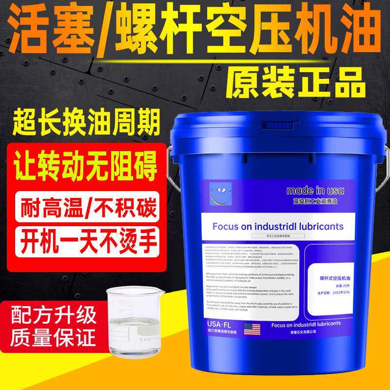 螺杆空压机油全合成活塞式空气压缩机通用气泵机油润滑油150#大桶