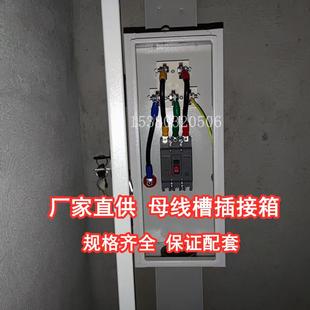插接式母线槽配件 厂家直销 母线槽插接箱 插件插头 分线箱转接箱