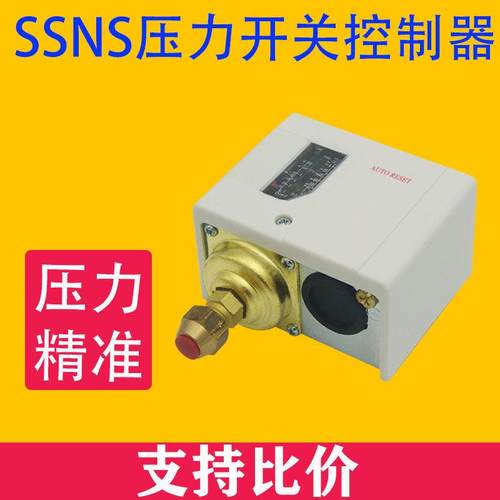 自动气压开关控制器气动空压机压力开关继电器SSNS-103XSSNS-110X