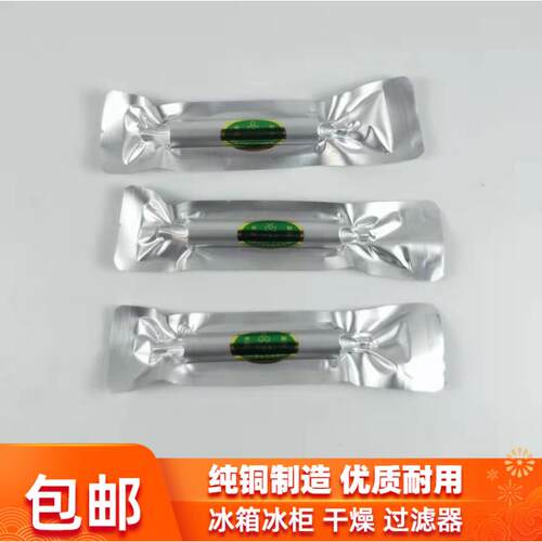 冰箱冰柜加液嘴氟单向阀快速接头单管铜双尾孔可拆卸干燥过滤器