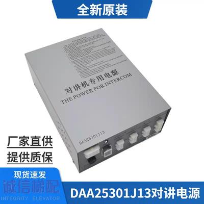 奥的斯 对讲电源 DAA25301J13 J16 E10 E5 电梯轿顶对讲电源 原装