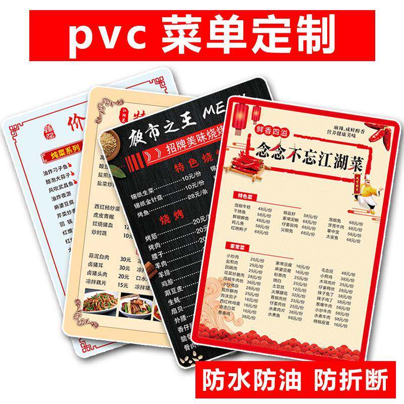 PVC菜单设计制作定制烧烤价目表菜谱大排档a3a4菜牌美发KTV酒水单