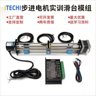 PLC自学设备步进马达套装丝杆滑台模组 伺服运动控制编码器驱动器