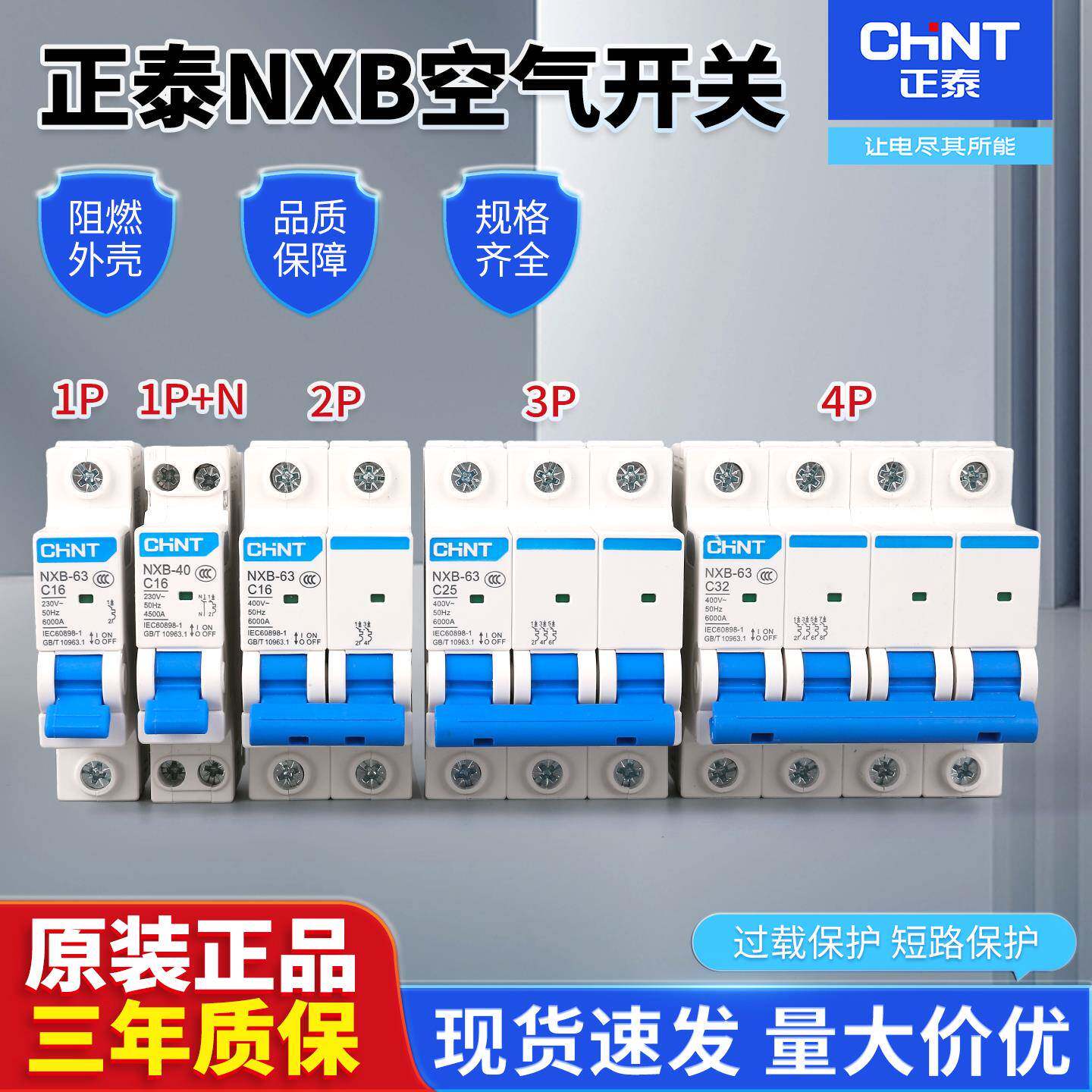 正泰空气开关1P2P3P小型空开NXB电闸开关6A63A家用单相三相断路器